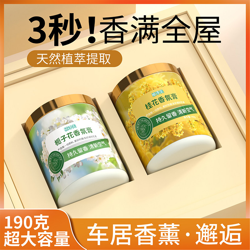 植净美栀子花桂花茉莉花香薰膏190克超大容量持久留香家用香氛,洗护清洁剂/卫生巾/纸/香薰,香薰膏,淘宝优惠券,粉丝福利购,淘宝优惠卷