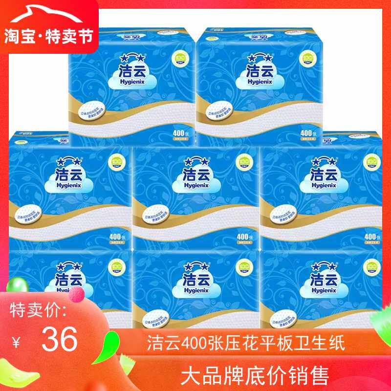 洁云400张平板卫生纸加厚厕纸图片