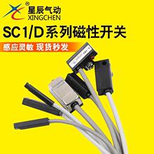 星辰气动 磁性开关感应线D-A73/A93/ DMSG/H/G-020/CS1-F/J/S/G/M