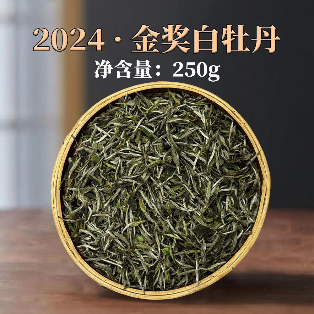 [林老师的白茶] 2024年金奖白牡丹250克散茶管阳高山原料日晒工艺,茶,白牡丹,淘宝优惠券,粉丝福利购,淘宝优惠卷