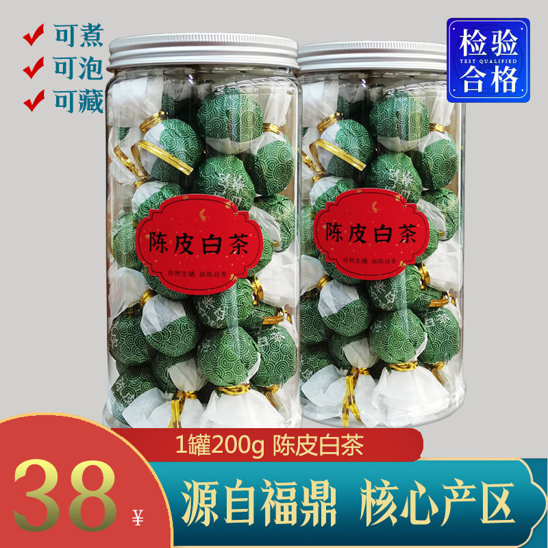 陈皮白茶龙珠茶 2018年福鼎老白茶 陈年紧压寿眉迷你小沱茶200g