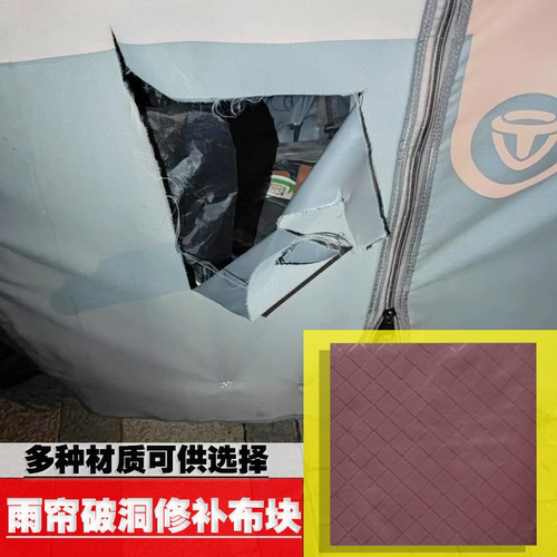 电动三轮车雨帘布车蓬修补布补丁