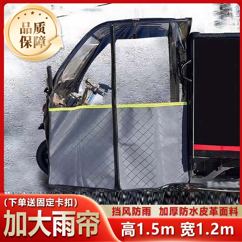 三轮车雨棚篷布挡风防雨帘