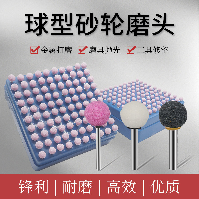 3/6mm柄带柄圆球形型灰白红色棕刚玉白刚玉红刚玉砂轮打磨头4-25,标准件/零部件/工业耗材,磨头,淘宝优惠券,粉丝福利购,淘宝优惠卷