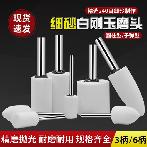 3MM柄白刚玉陶瓷金属抛光砂轮