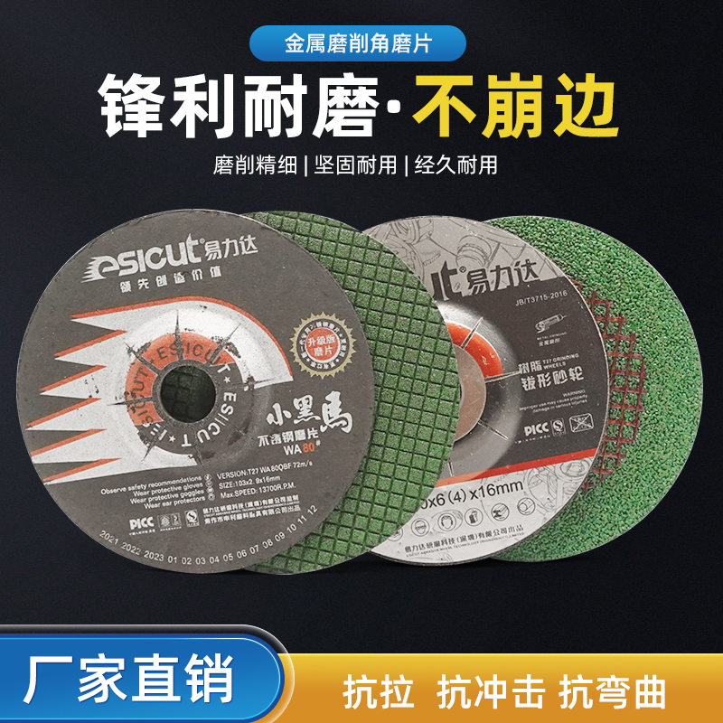 易力磨光片180*6角砂轮金属