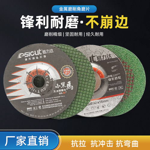 易力磨光片180*6角砂轮金属
