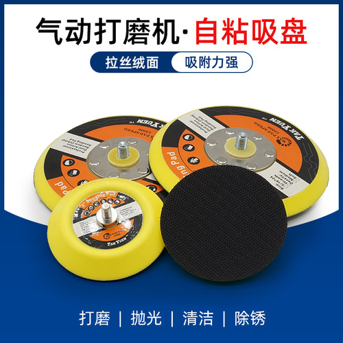 打蜡机底盘吸盘气动打磨机粘盘