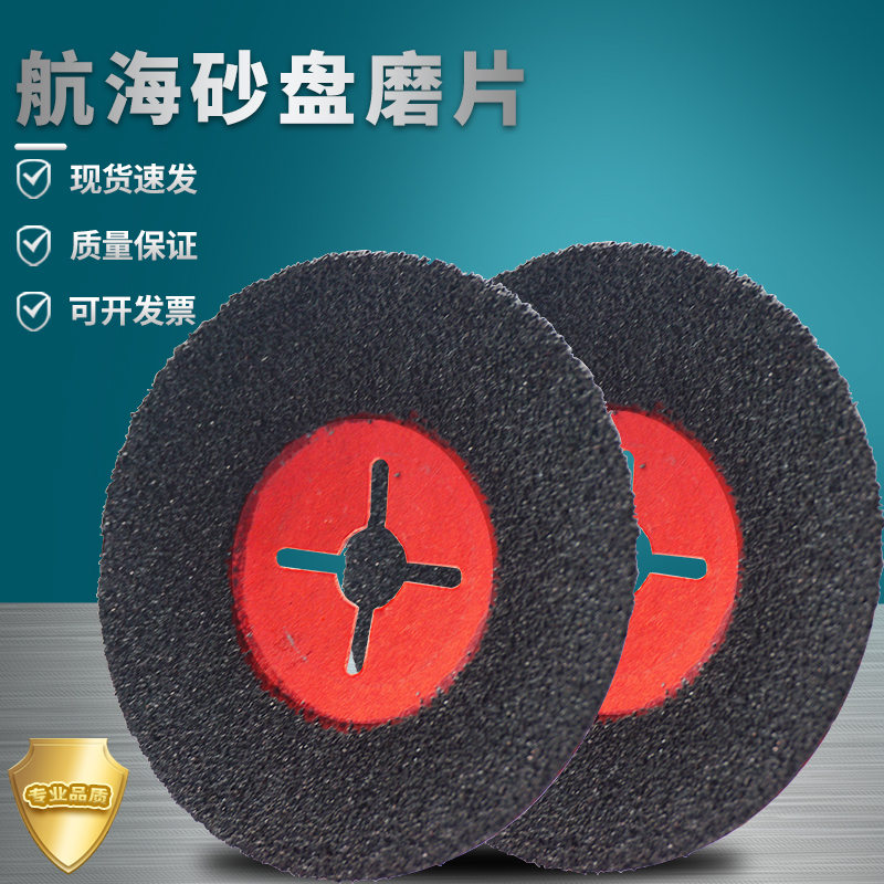 航海红钢纸砂盘除锈打磨