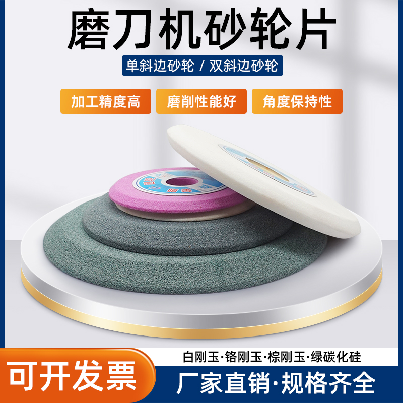 单斜边双斜斜口砂轮磨锯齿棕刚玉