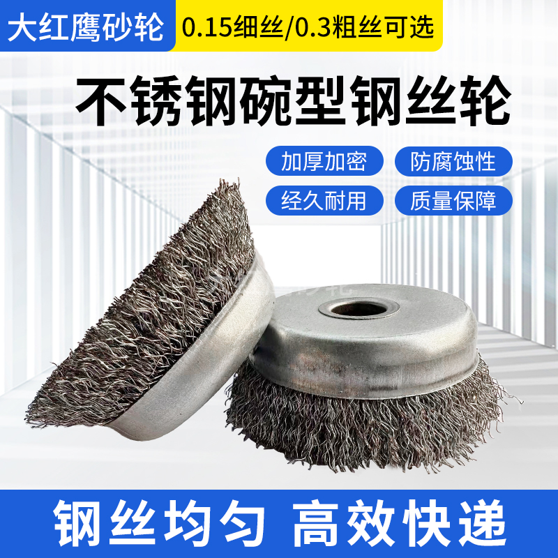 100型角磨机4寸不锈钢镀铜钢丝