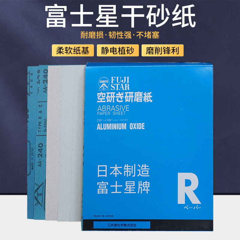 日本富士星干砂纸 木工砂纸 家具打磨除锈清洁白砂纸打磨抛光砂纸,标准件/零部件/工业耗材,砂纸,淘宝优惠券,粉丝福利购,淘宝优惠卷