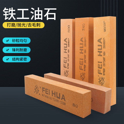 铁工油石条大块打磨抛光修边