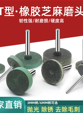 T型芝麻磨头超薄磨片3/6mm柄 弹性橡胶抛光打磨头3*20/25*4精密