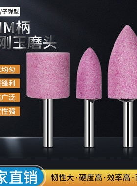 3/6柄红刚玉电磨头砂轮火石仔