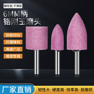 红刚玉电磨头 6mm柄砂轮火石仔金属打磨抛光头铬刚玉陶瓷一级晶砂