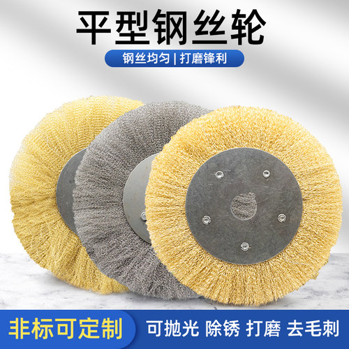 轮平型钢丝刷抛光除锈
