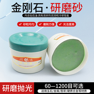 闪洁特制研磨砂气门砂金刚砂抛光砂光亮金刚石研磨膏钻石膏抛光膏
