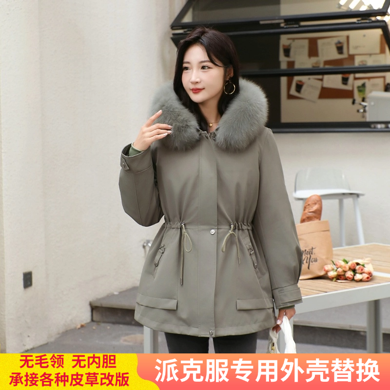 2024新款短款派克服替换外壳韩版宽松版皮草外皮单卖通用外套女冬