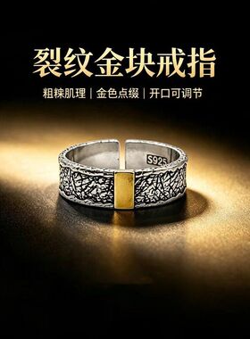 千叶复古裂纹撞色开口戒指 泰银肌理做旧指环 网红中性男女饰品