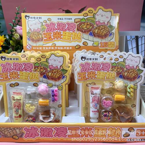diy冰淇淋玉米蛋挞仿真美食迷你微缩玩具儿童过家家食玩厂家直销