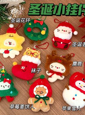 腾亿原创圣诞毛绒公仔挂件少女百搭包包钥匙扣装饰挂坠可爱小饰品