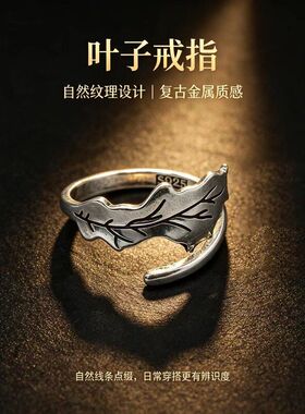 千叶泰银复古橡树叶开口戒指 文艺枝叶浮雕指环男女款做旧可调节
