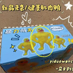 健美肌肉鸭盲盒