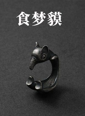 千叶复古原创设计《食梦貘》新款戒指泰银男女情侣帅气传说礼物