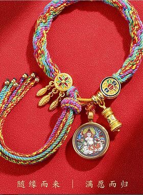 2026本命年唐卡藏式手绳属龙护身符手链十二生肖太岁红绳符