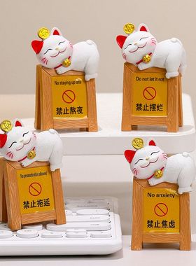 创意可爱招财猫提示牌桌面小摆件办公室工位治愈系解压装饰品礼品