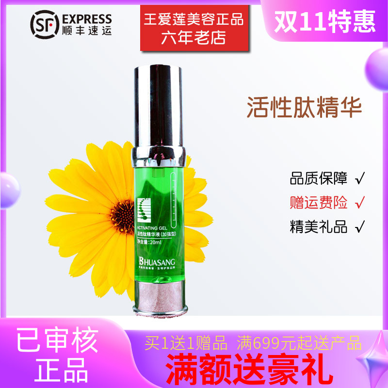 华桑活性肽精华原液加强型20ml
