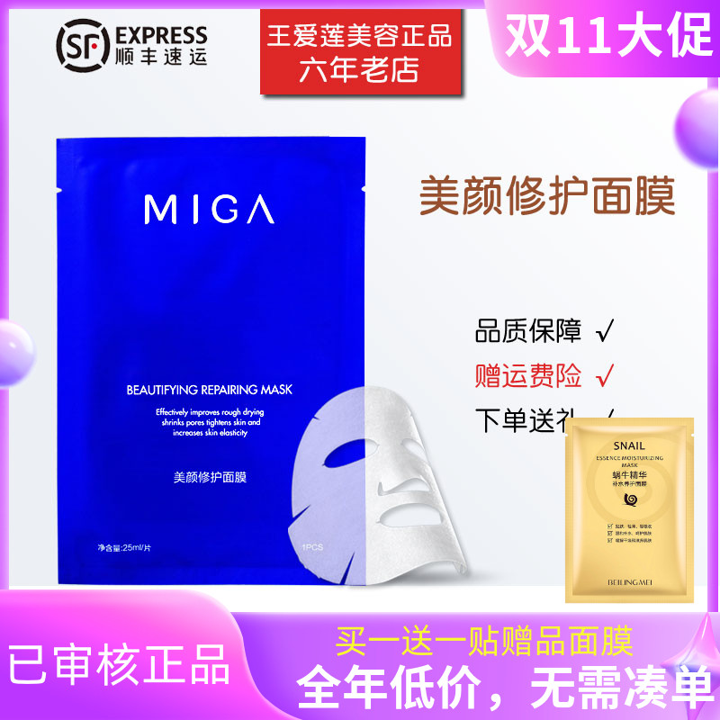 美珈豪美颜修护面膜贴8片/盒