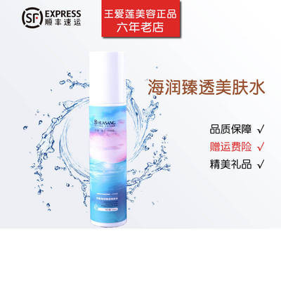 华桑海润臻透美肤爽肤水150ml