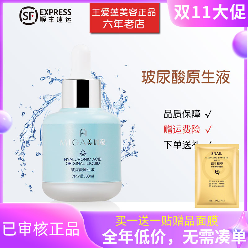 美珈豪玻尿酸原生液30ml补水保湿安瓶精华液专柜正品化妆品护肤品