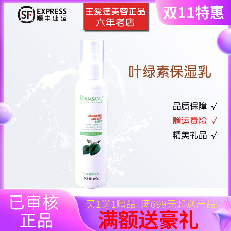 华桑叶绿素营养保湿乳液100ml