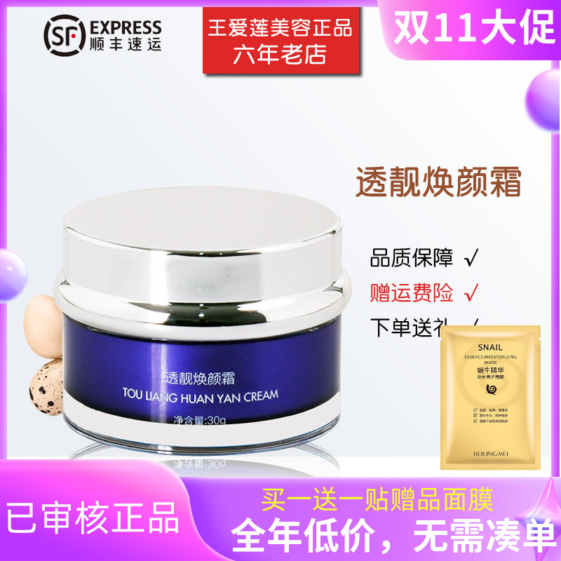 美珈豪透靓焕颜霜30g专柜正品