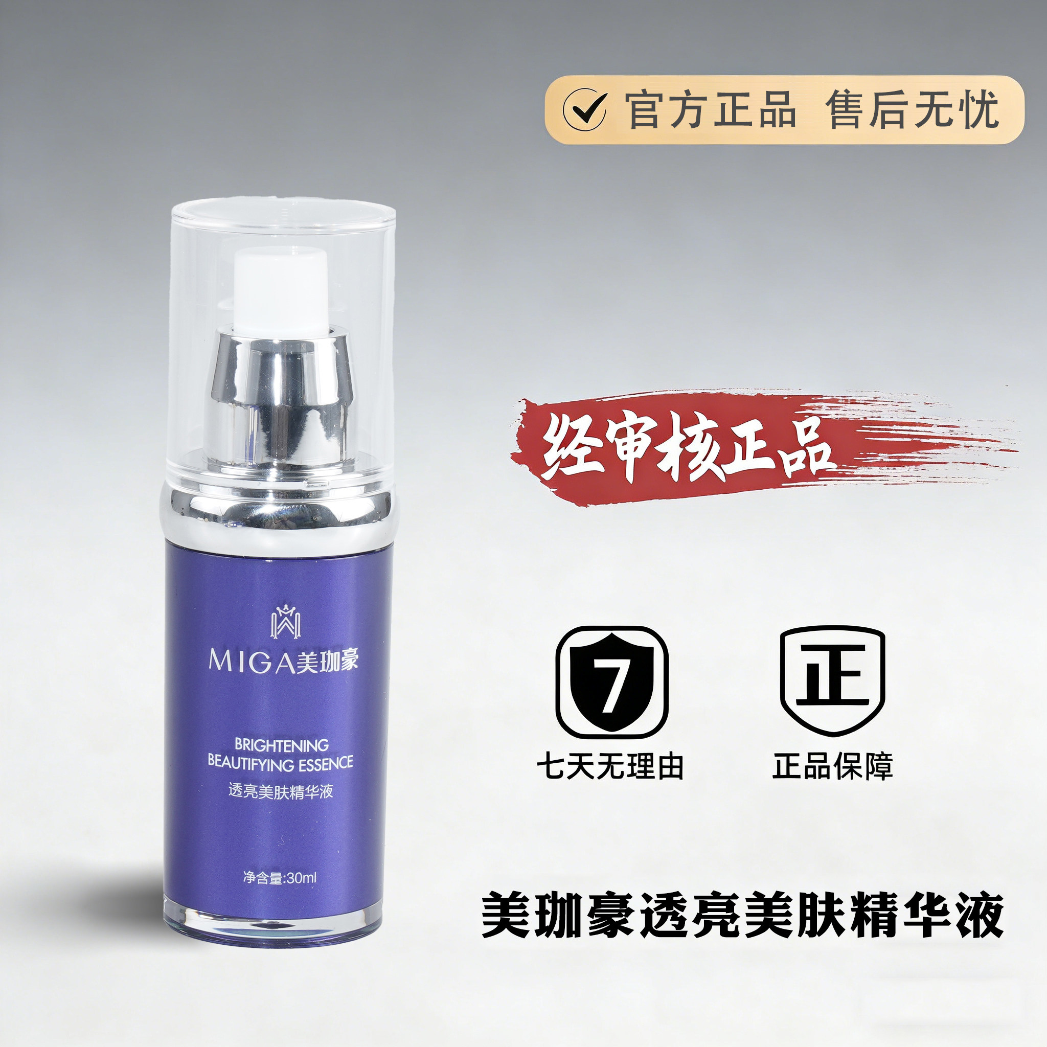 美珈豪淡黯美肤精华液调理肤色