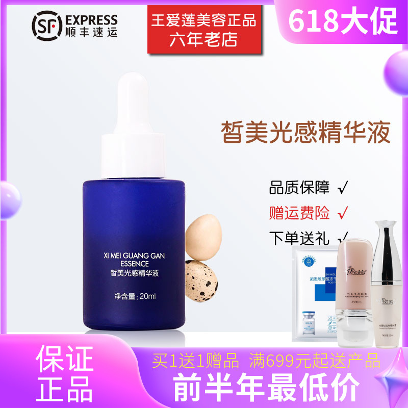 美珈豪皙美光感精华液20ml