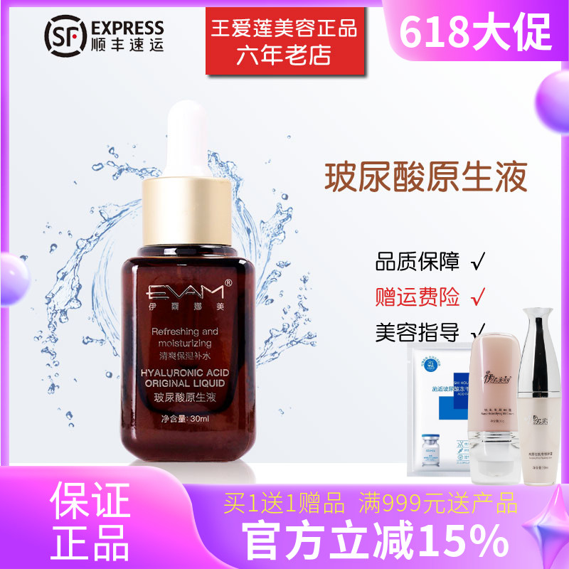 伊尔娜美玻尿酸原生液30ml