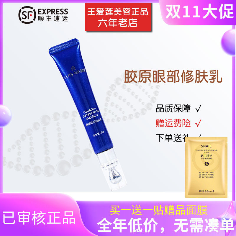 美珈豪胶原眼部修肤乳液20g正品专柜滋润提拉紧致眼乳霜修护修复
