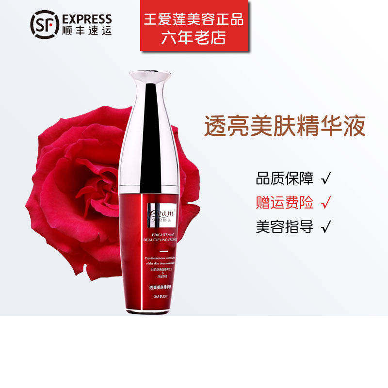 伊尔娜美透亮美肤精华液30ml专柜美韵美容院珈豪正品嫩滑光泽美颜