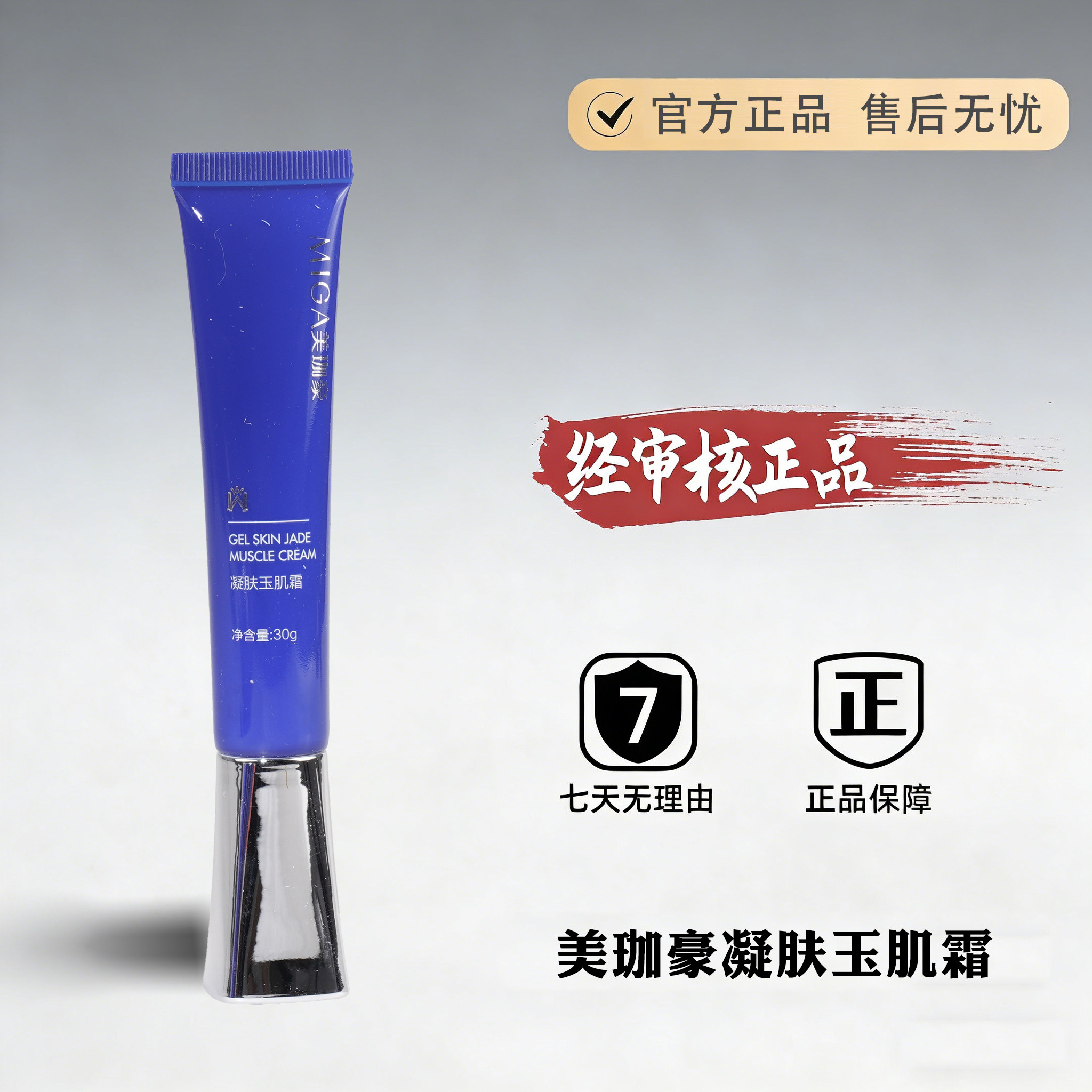 美珈豪凝肤玉肌霜30g美容院专柜正品化妆品护肤品去黄黑提亮肤色