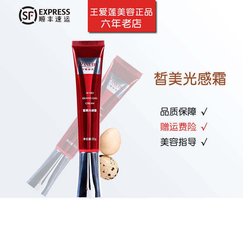 伊尔娜美皙美光感霜30g早晚面霜改善粗糙提靓色泽 专柜美容院正品