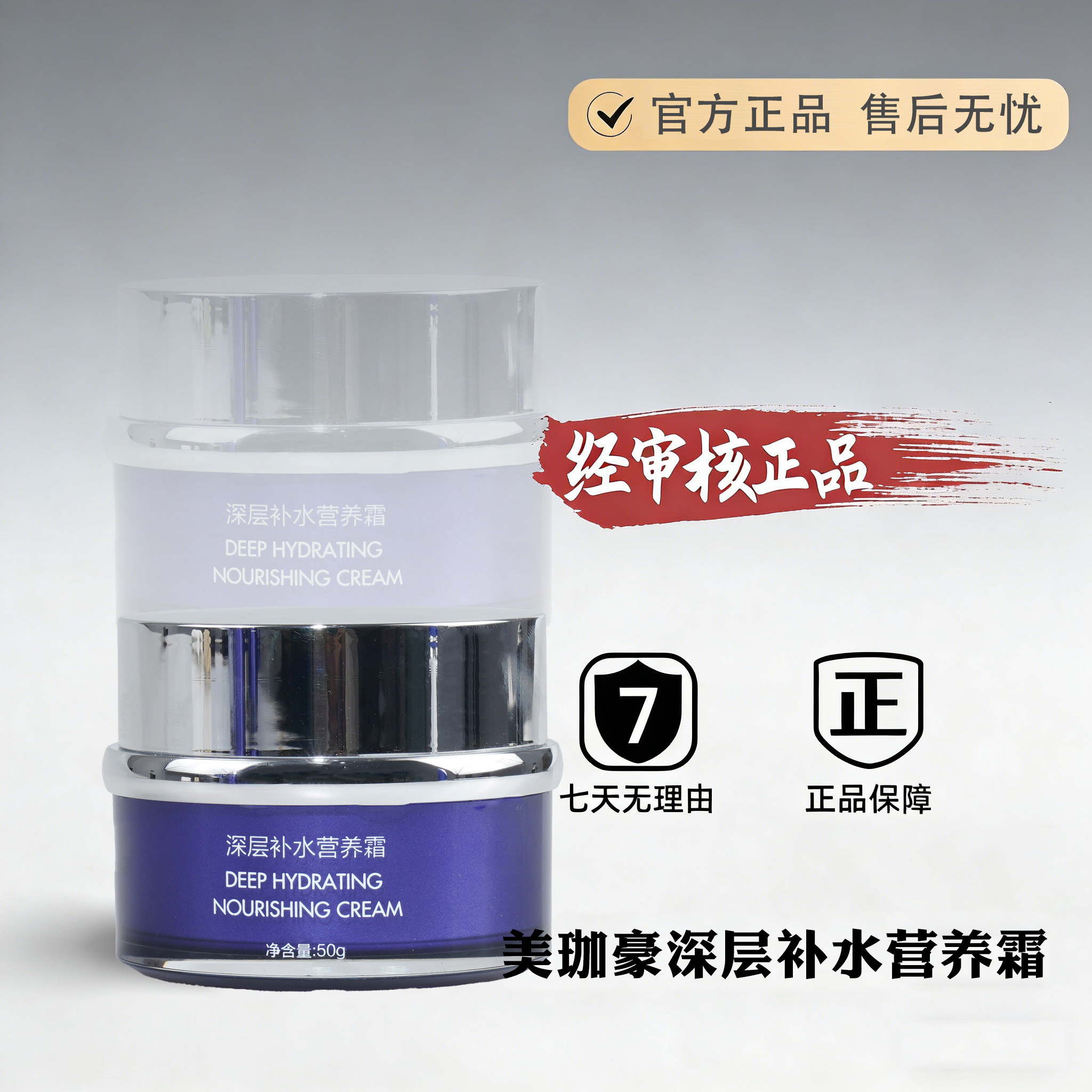 美珈豪深层补水营养霜护肤品锁水