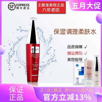 伊尔娜美保湿调理柔肤水100ml