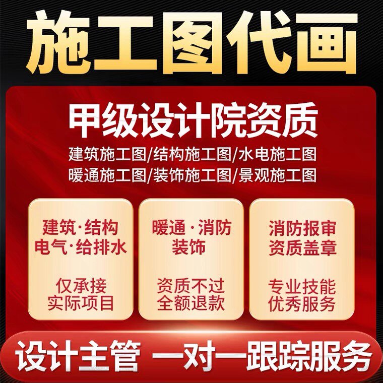 施工图代画建筑钢结构工装饰装修 资质盖章 蓝图盖章甲级设计资质