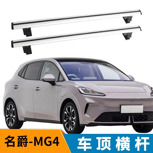 汽车行李架横杆适用 名爵 MG4 车顶横杠行李架虎爪横杠带锁铝合金