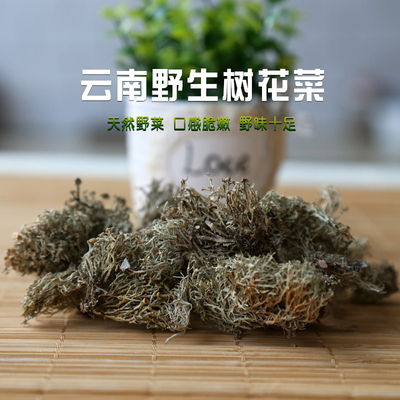 云南特产香格里拉山野菜冷菜干货灰树花树胡子龙须菜树花菜野生菌