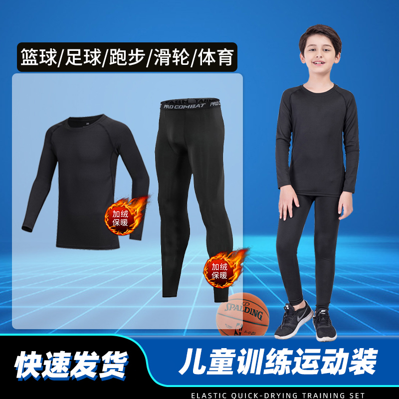 秋冬季儿童紧身衣训练服加绒弹力长裤健身跑步足球篮球运动打底裤